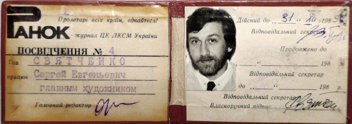 Удостоверение главного художника журнала «Ранок»