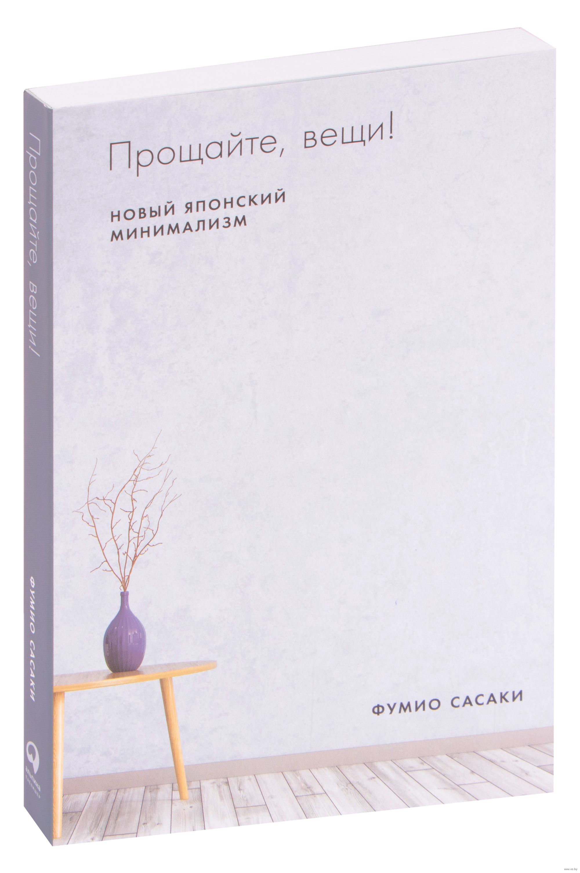 ПРОЩАЙТЕ, ВЕЩИ! НОВЫЙ ЯПОНСКИЙ МИНИМАЛИЗМ