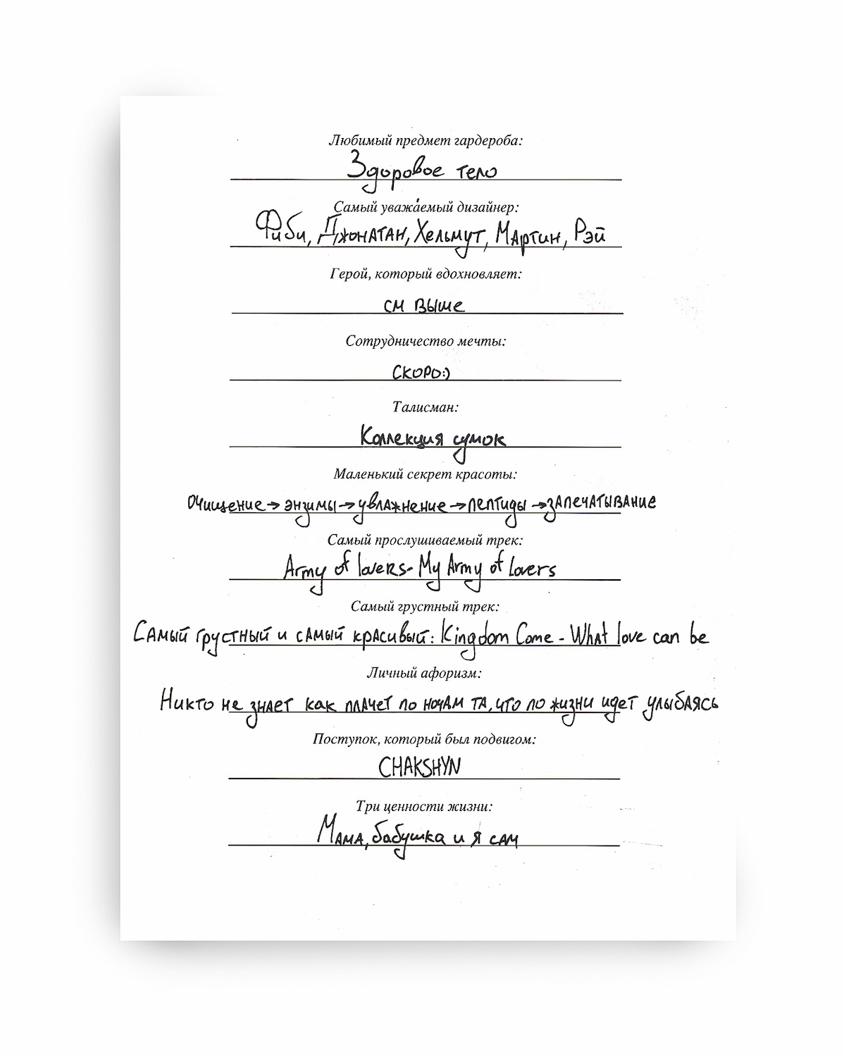 Анкета Димы