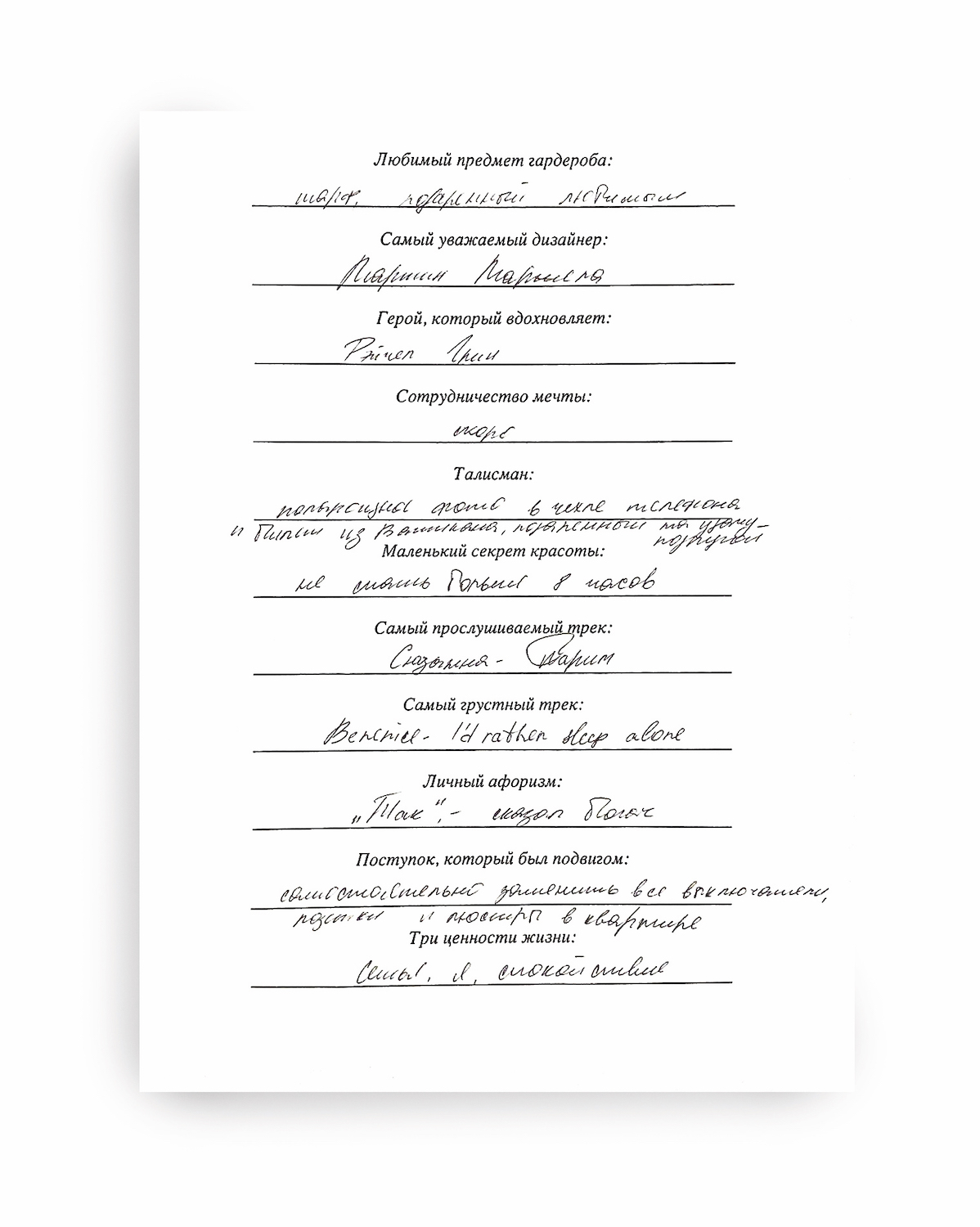 Анкета Антона