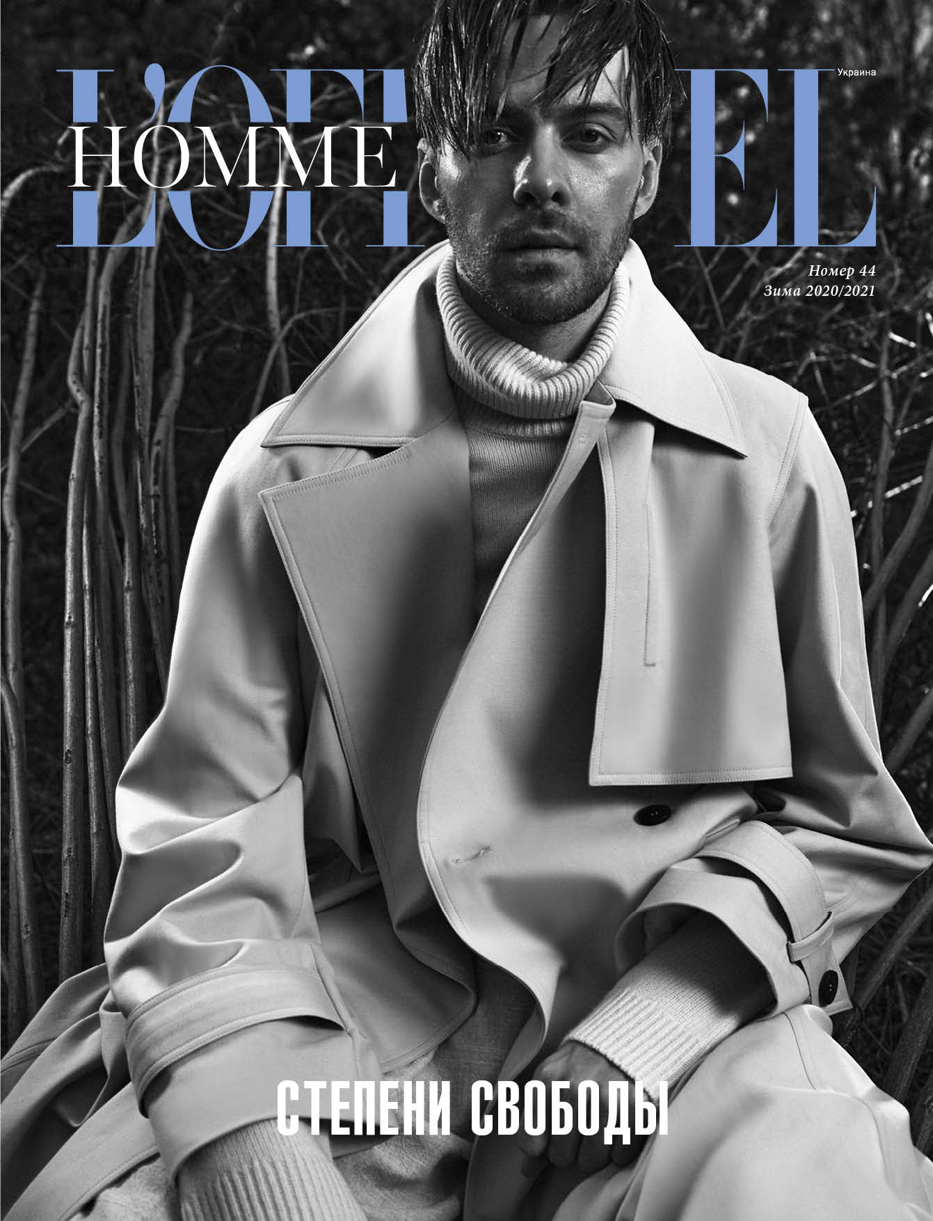 На Максе: водолазка Sandro, брюки THEO, тренч Elena Burenina