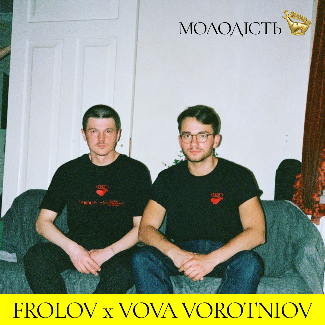 Вова Воротнев и Иван Фролов