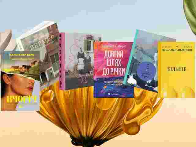 6 найочікуваніших книг осені від українських видавництв 