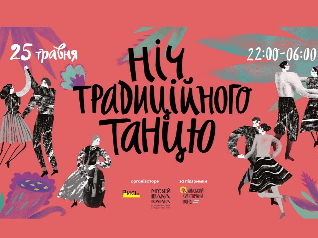 Музей Івана Гончара влаштовує ніч танців просто неба