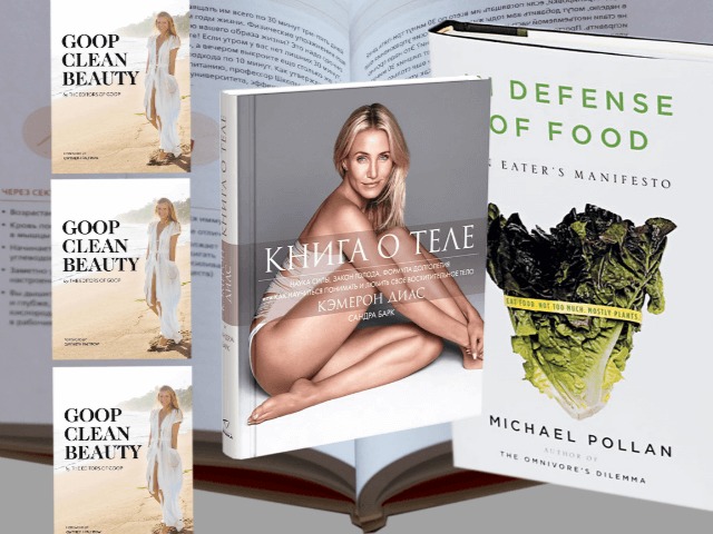 Must-read: 5 книг о велнесе