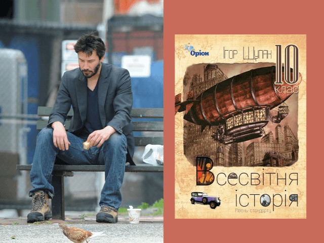 Грустный Киану Ривз попал в украинский учебник по всемирной истории