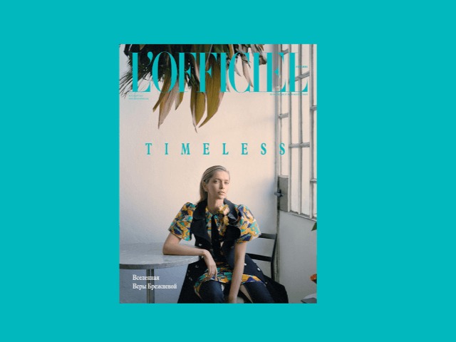 Читайте дома: Онлайн-версия печатного номера L'Officiel с Верой Брежневой на обложке