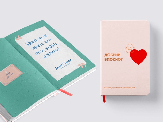 Вещь дня: "Добрый блокнот" от благотворительного фонда “Клуб Добродіїв”