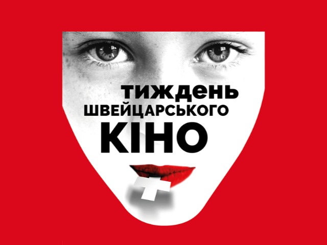 Что смотреть на онлайн-фестивале "Неделя швейцарского кино"