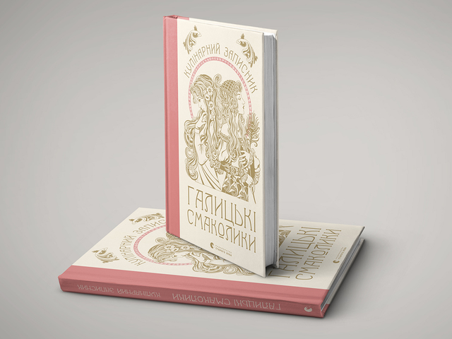 По роману "Феликс Австрия" Софии Андрухович выйдет книга кулинарных рецептов