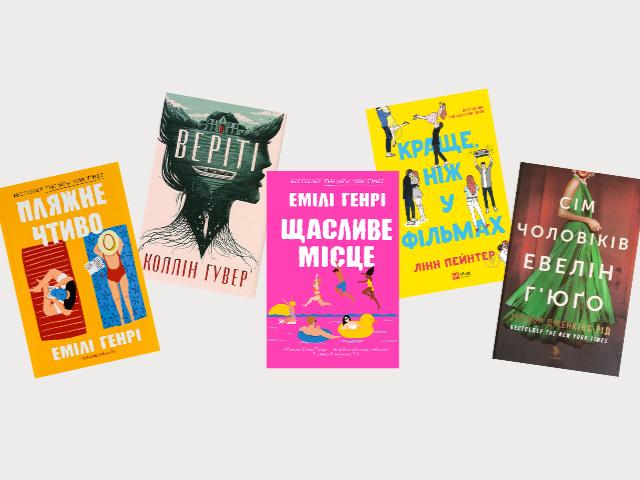 Що варто прочитати до прем’єри: BookTok-книги, екранізацій яких ми чекаємо