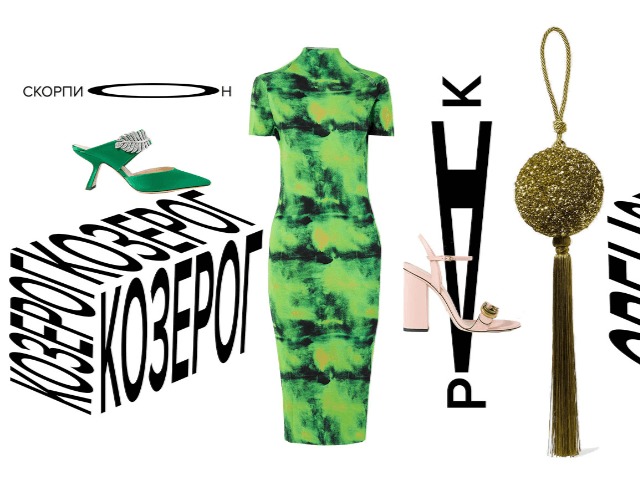 2020: В чем встретить Новый год согласно своему знаку зодиака