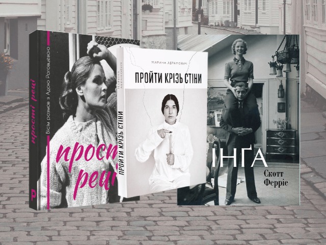 Пополняем библиотеку: Вдохновляющие биографии знаменитых женщин