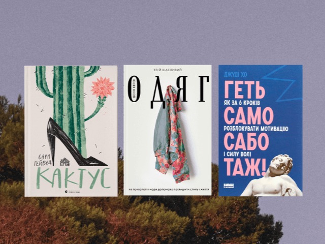 10 книжных новинок, которые можно взять с собой в отпуск