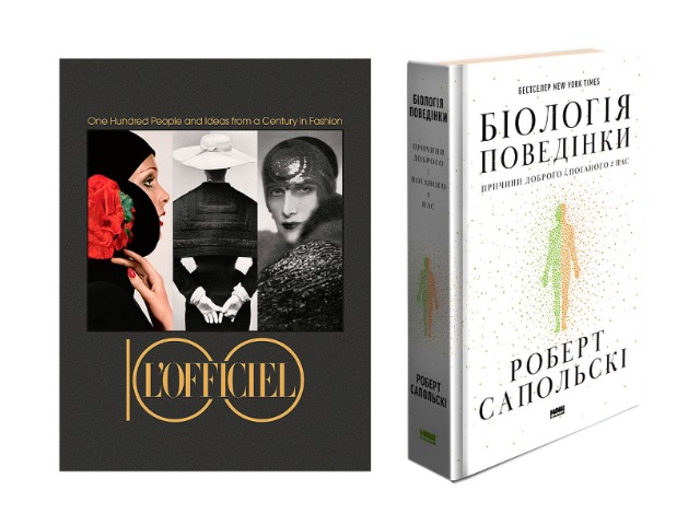 Книжкова полиця: Нові видання, які варті уваги