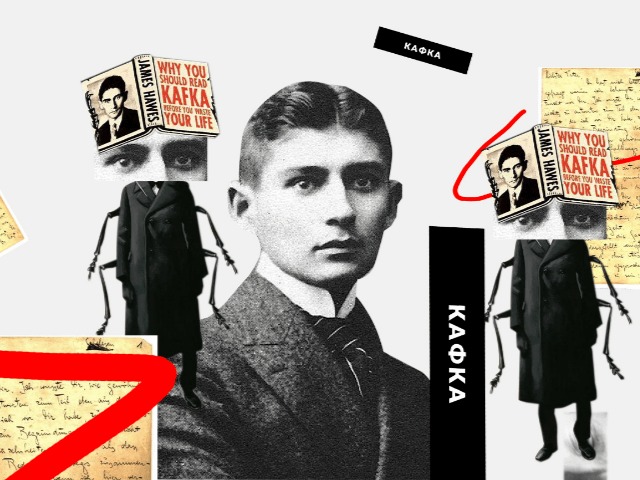 Учимся у лучших: Страдать как Франц Кафка