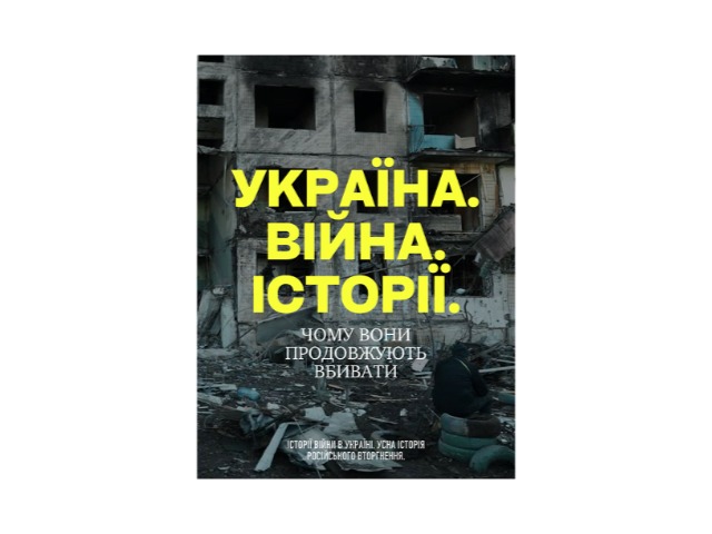 З перших вуст: У додатку 211Steps збирають аудіоісторії очевидців війни в Україні
