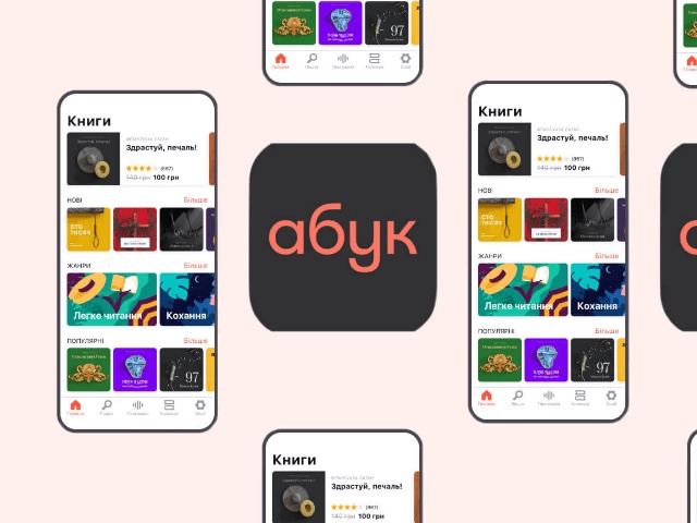 З'явився додаток з аудіокнигами українською