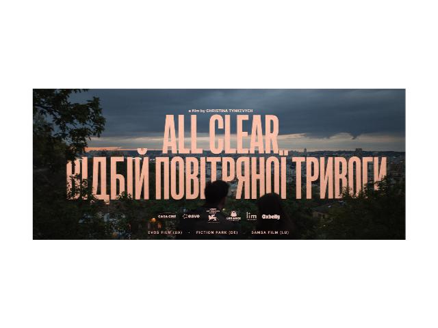 Український фільм «Відбій повітряної тривоги» представлять на Venice Gap-Financing Market 2026