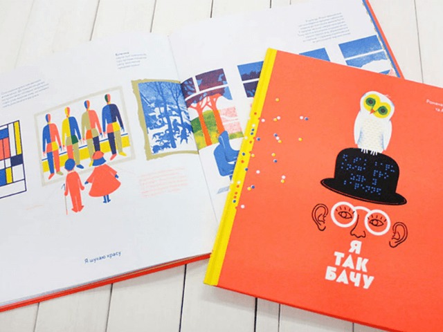 Украинская книга вошла в тройку самых красивых изданий мира