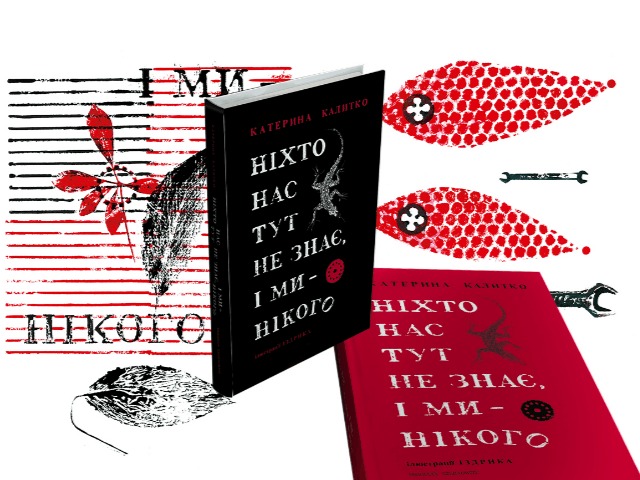 Эксклюзив: Смотрите первые иллюстрации Юрия Издрыка к сборнику поэзии Катерины Калитко