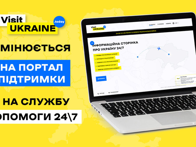 Туристичний портал Visit Ukraine стає безкоштовною службою підтримки 24/7