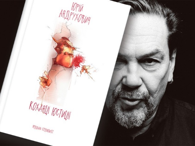 Роман Юрия Андруховича стал лучшей украинской книгой 2018  года