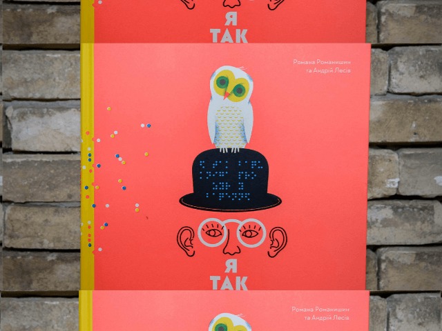 Книга украинской мастерской "Аґрафка" признана одной из самых красивых в мире