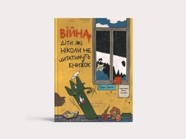 Вийде книжка "Війна. Діти, які ніколи не читатимуть книжок". Вона про геноцид українського народу