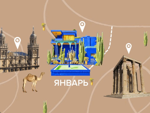 6 главных туристических направлений января