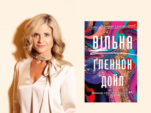 15 життєстверджуючих цитат Гленнон Дойл із книги "Вільна"