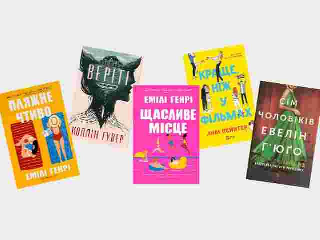 Що варто прочитати до прем’єри: BookTok-книги, екранізацій яких ми чекаємо