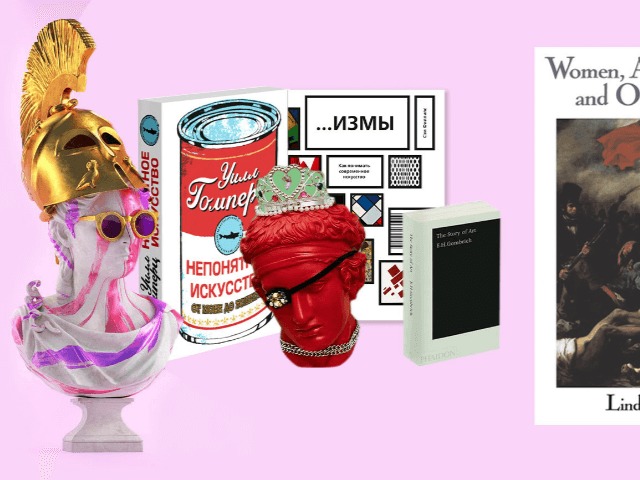 Как понять искусство: 7 книг, которые помогут в нем разобраться
