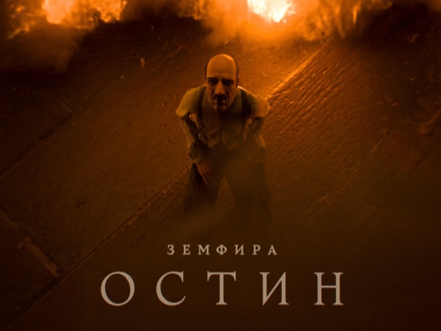 Видео дня: Земфира выпустила клип на песню "Остин"